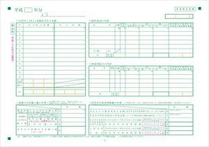 青色申告決算書