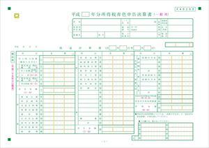 青色申告決算書