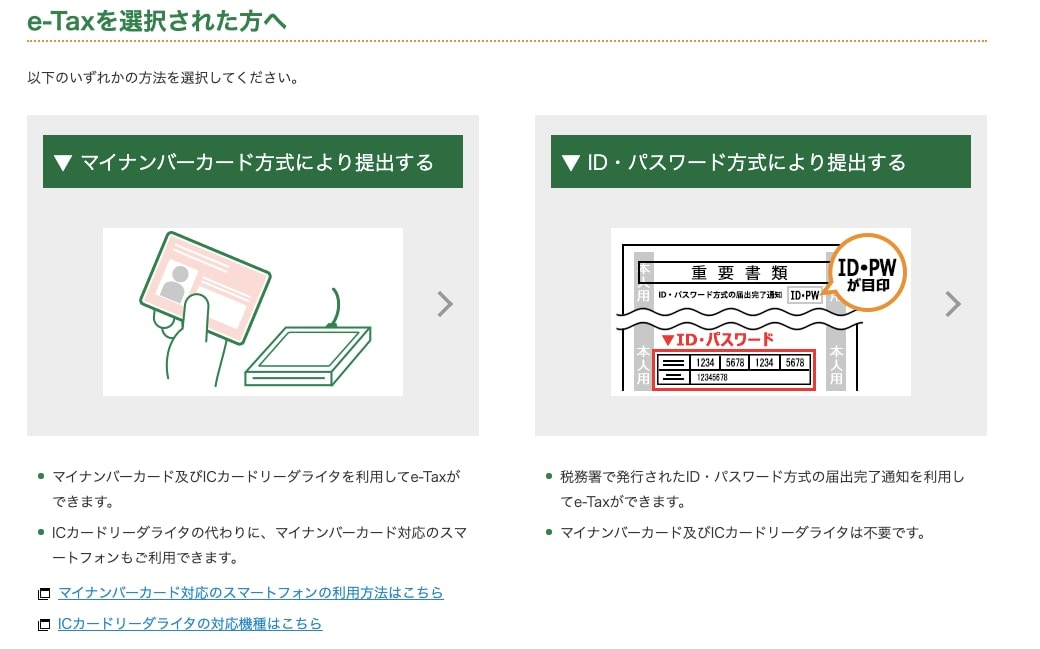 e-taxを選択された方へ