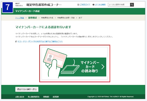 確定申告書等作成コーナー