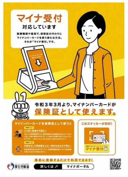 マイナ保険証の使い方