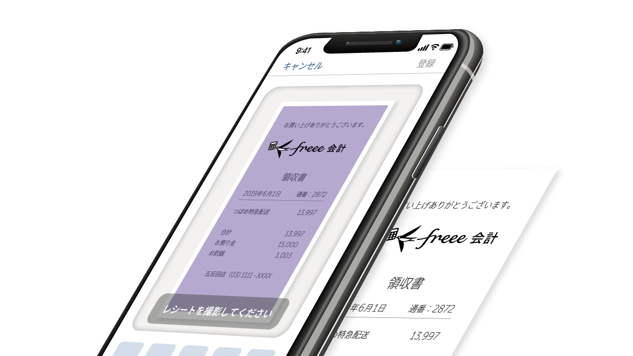 freeeならスマホでレシートを撮影するだけ！