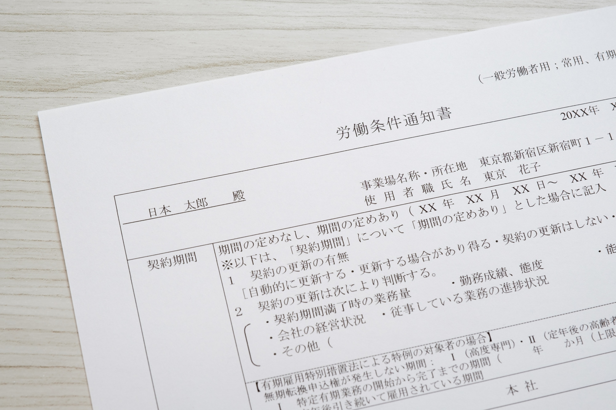 労働条件通知書とは？雇用契約書との違いや記載事項、雇用形態別のポイントについて解説