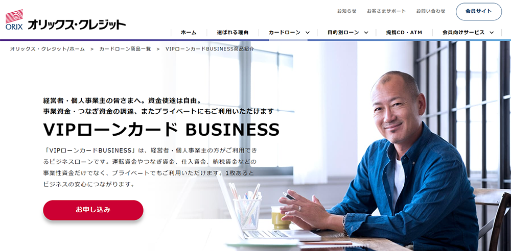 オリックス・クレジット