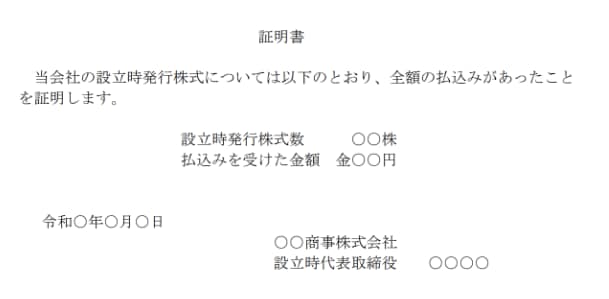 払込証明書のテンプレート
