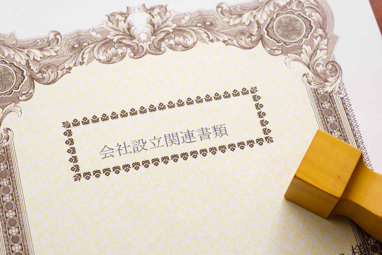 払込証明書は会社設立登記の申請に必要!書き方やテンプレートを解説