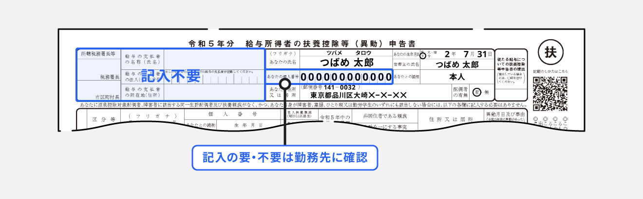 給与所得者の扶養控除等（異動）申告書