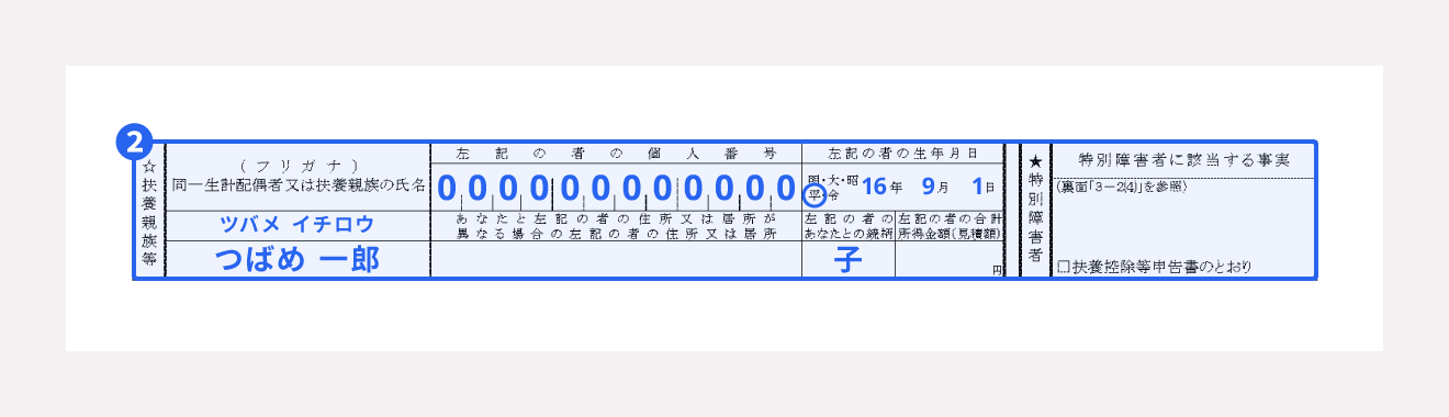 ☆または★欄に必要事項を記入