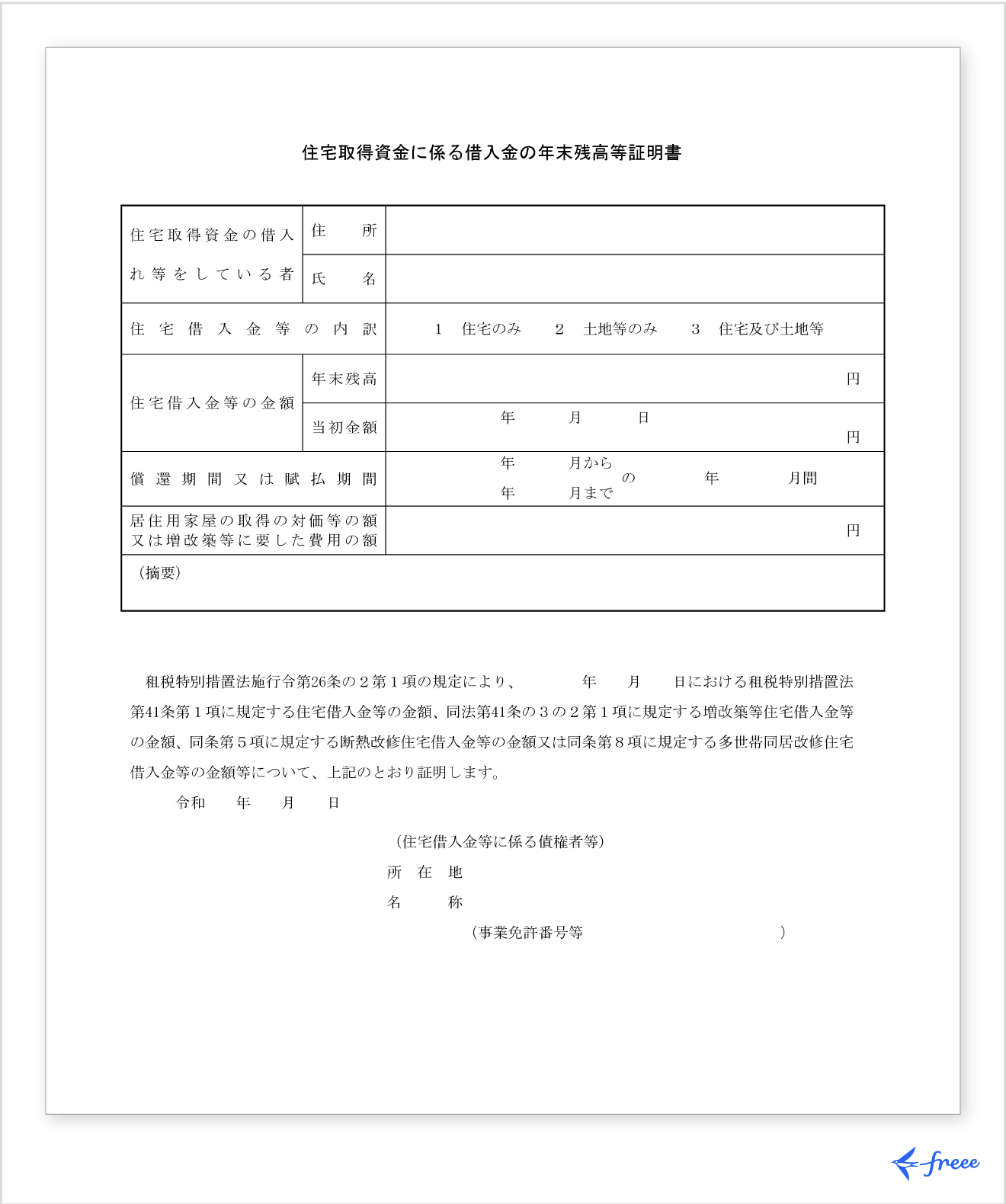 住宅ローン控除を受けるために必要な書類