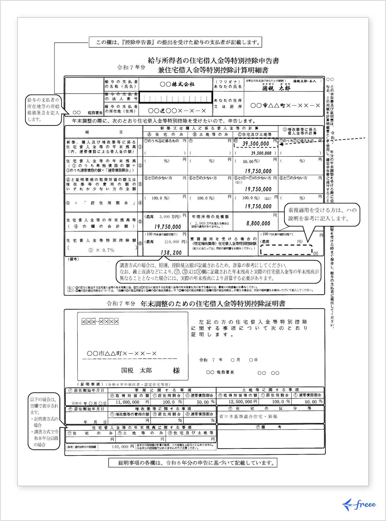 住宅借入金等特別控除申告書の書き方