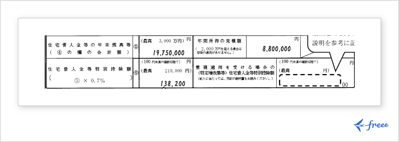 住宅借入金等の年末残高