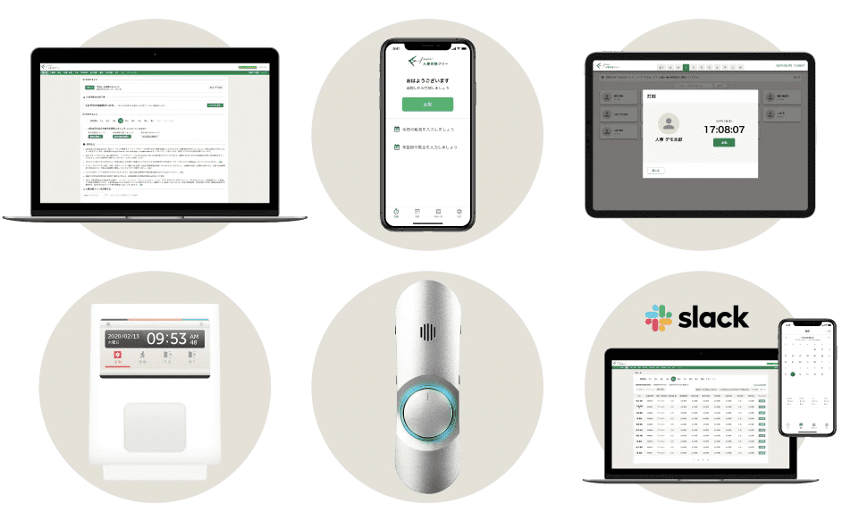 豊富な勤怠打刻手段