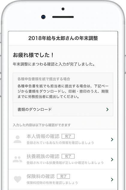 freee人事労務 年末調整モバイル入力イメージ2