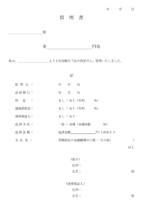 借用書