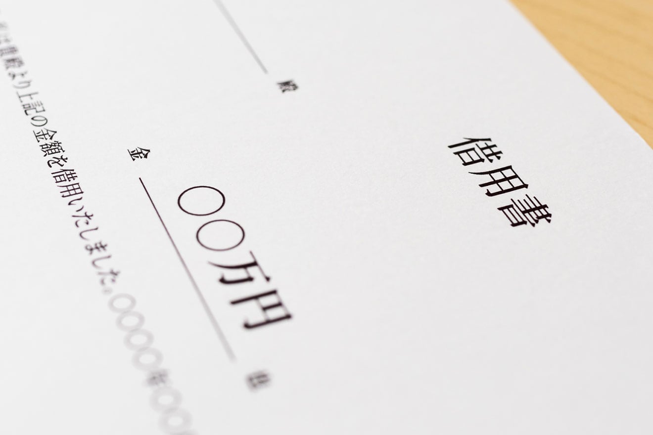 借用書とは?法的効力や記載項目、必要な収入印紙代などを解説
