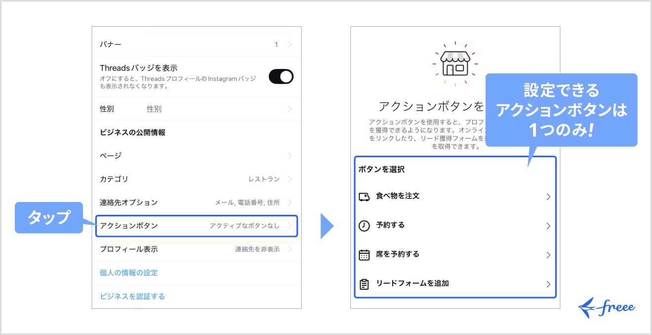アクションボタンの設定方法