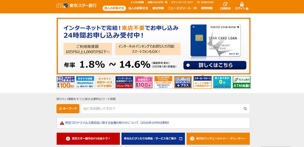 東京スター銀行