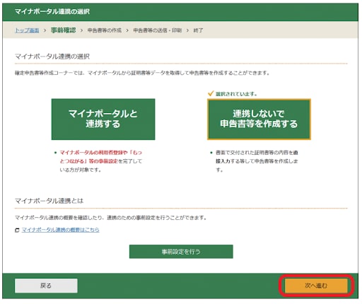 マイナポータルと連携する