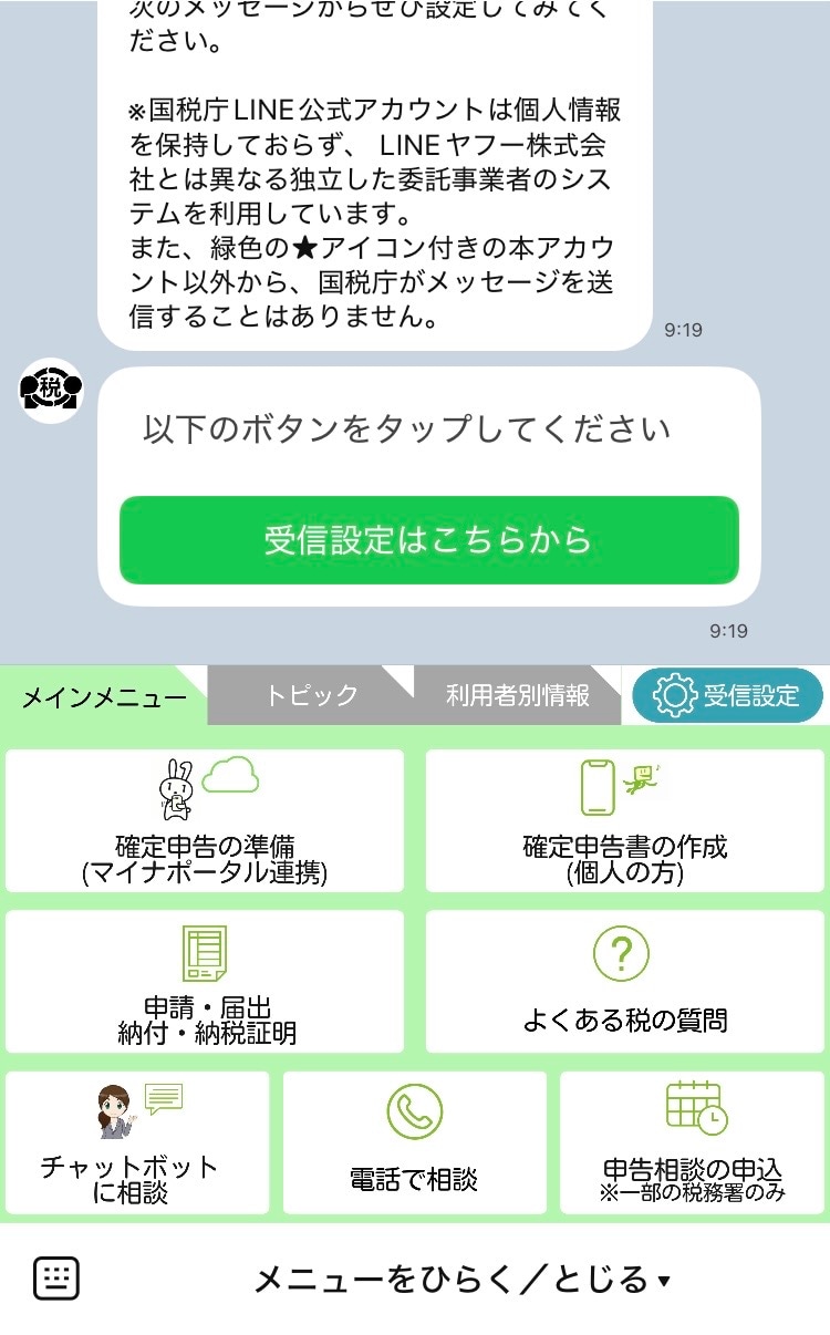 トーク画面から「相談を申し込む」を選択する