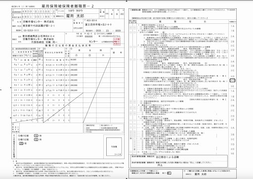 雇用保険被保険者離職票-2