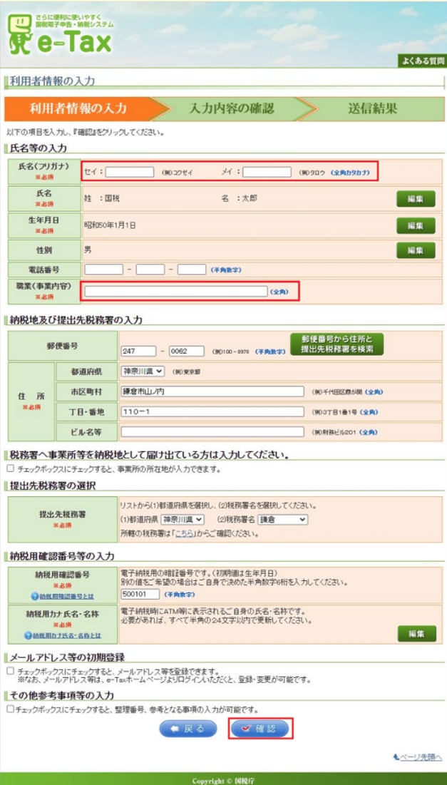 利用者情報の入力