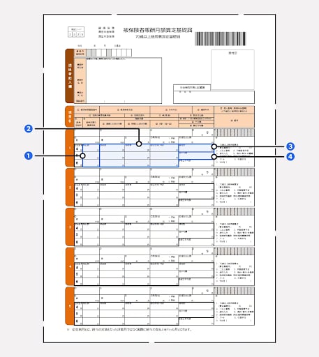 被保険者報酬月額算定基礎届