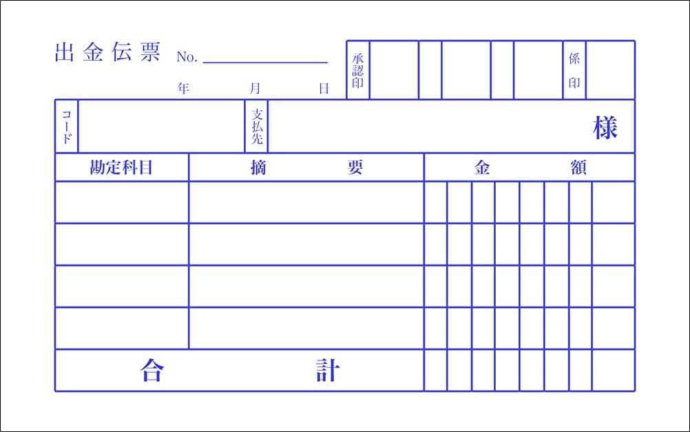 伝票サンプル