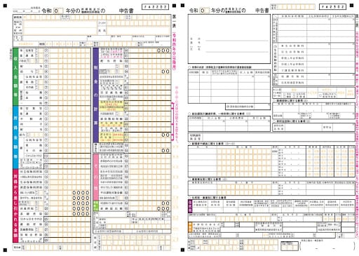 確定申告書