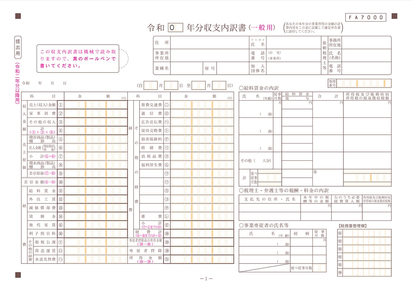 令和 年分収支内訳書