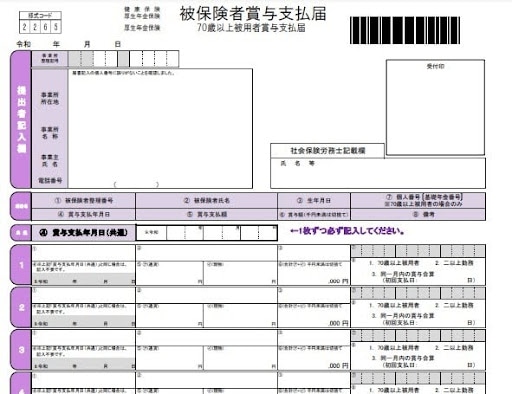 賞与支払届