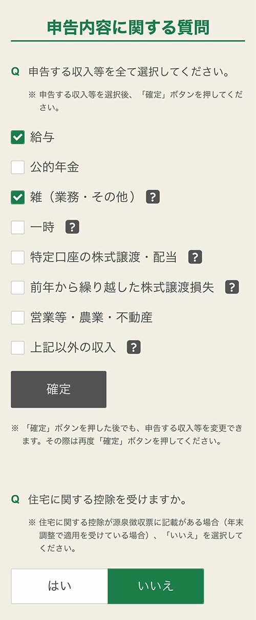 申告内容に関する質問