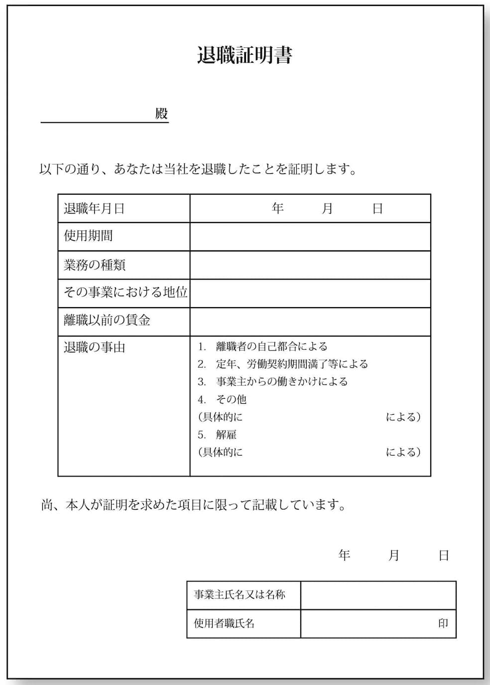 退職証明書