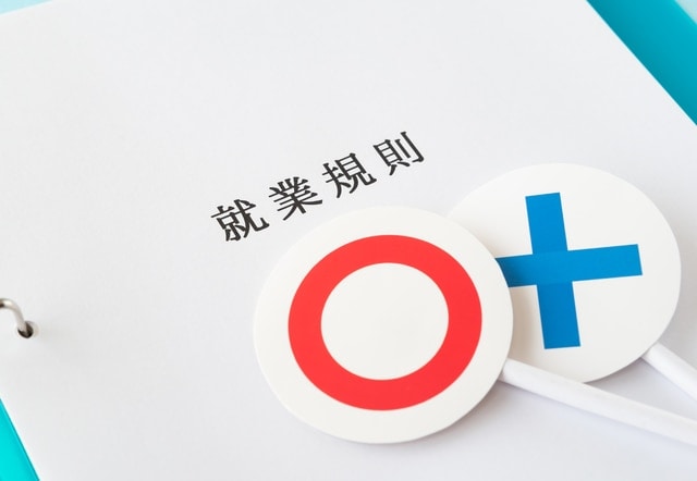 就業規則とは?作り方や記載項目を解説