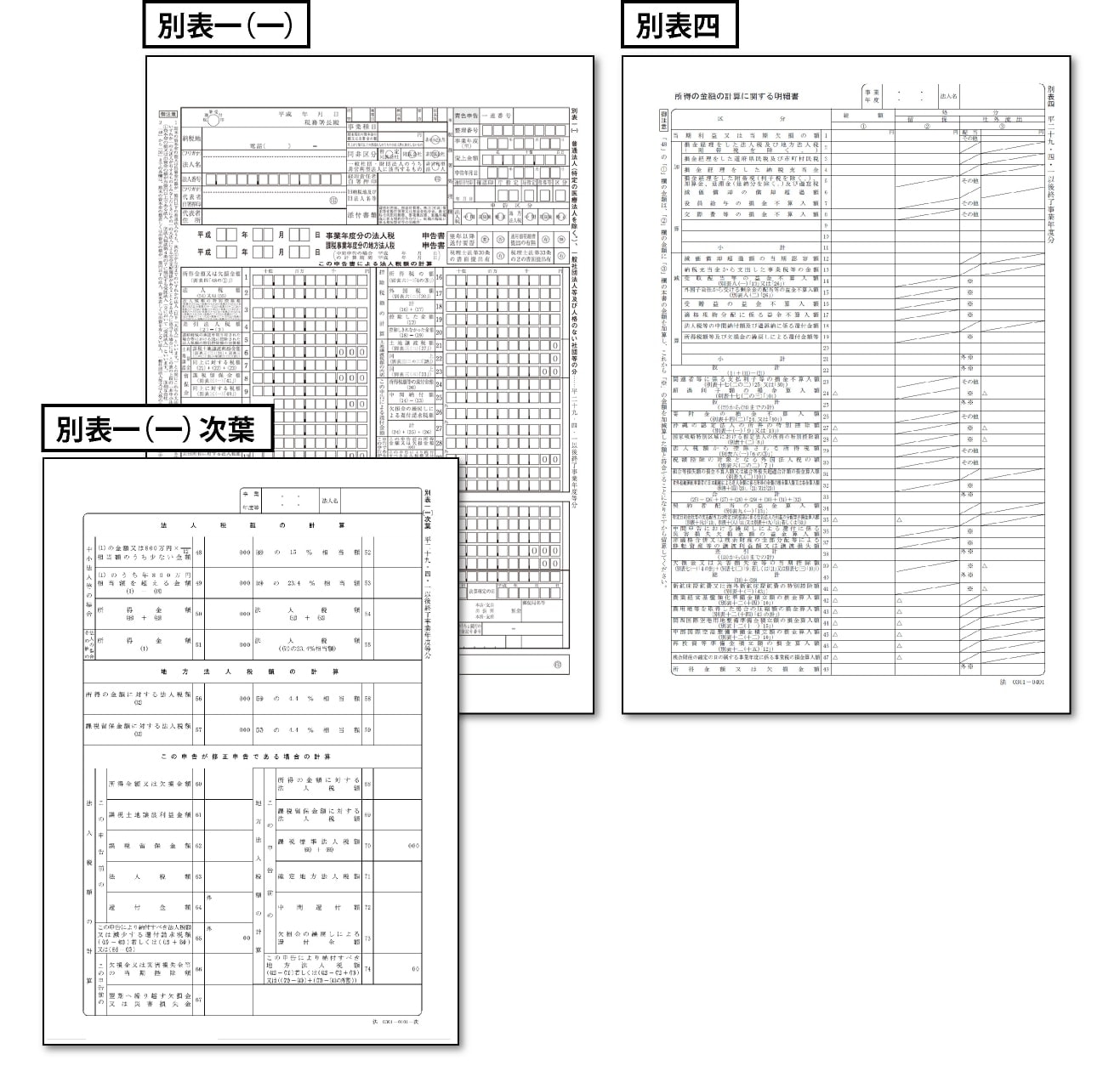 国税申告書