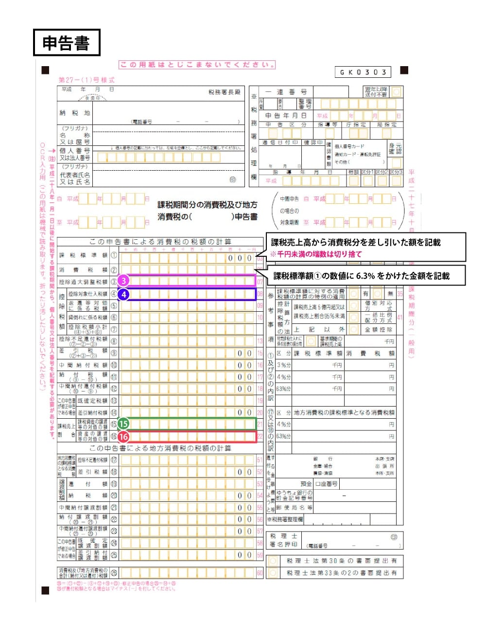 申告書