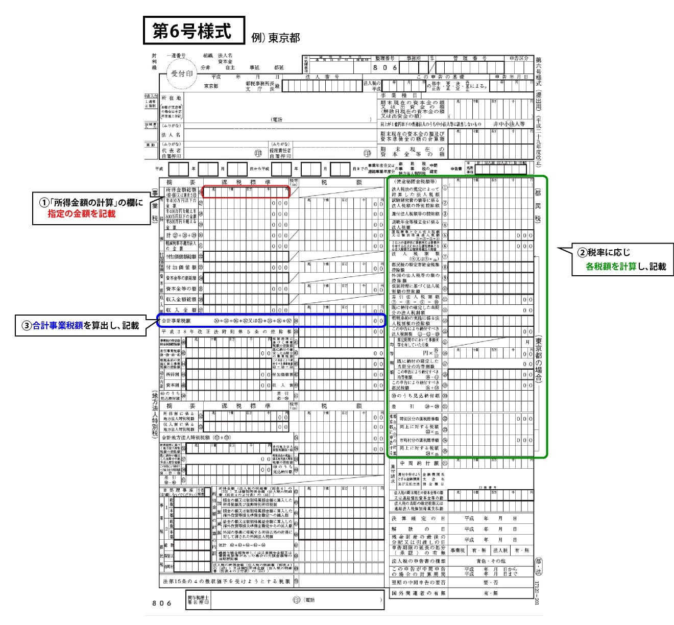 第６号様式