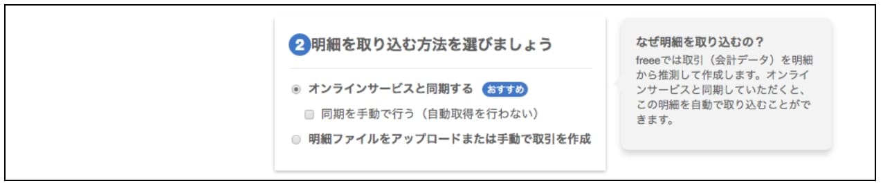 クレジットカードとの同期手順