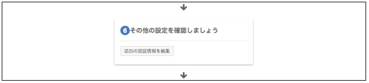 クレジットカードとの同期手順