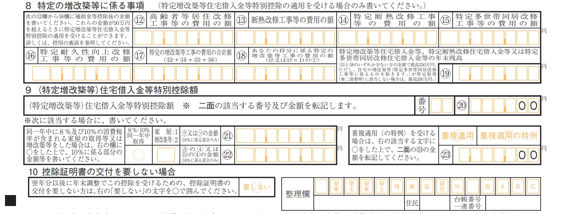 住宅借入金等特別控除額の記入方法