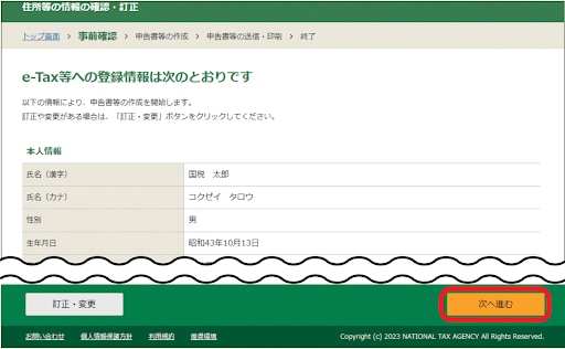 登録情報