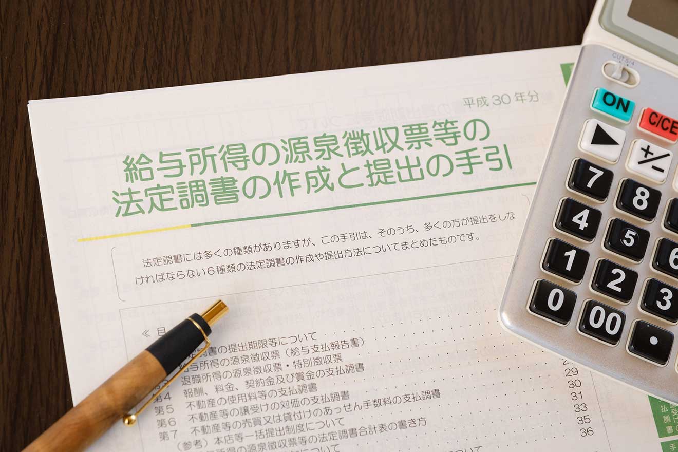 法定調書とは？種類や提出方法・作成時の注意点をわかりやすく解説