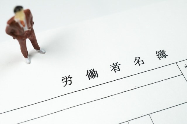 労働者名簿(社員名簿・従業員名簿)とは?書式や記載事項、保存期間などを確認