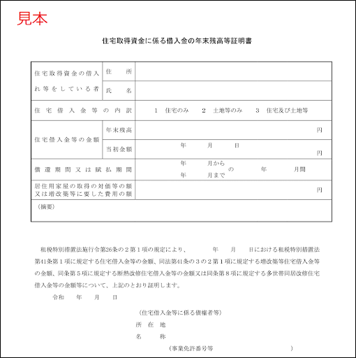 住宅ローンの年末残高等証明書