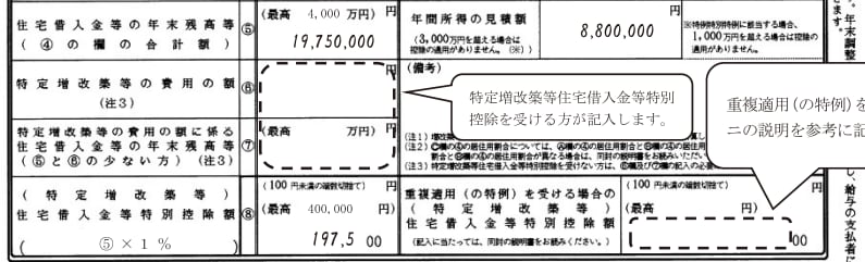 住宅借入金等特別控除申告書⑤～.⑧.png