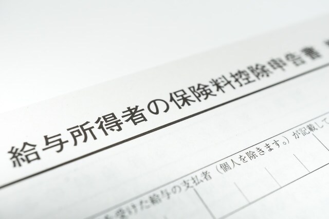 【年末調整】生命保険料控除の書き方（記入例つき）