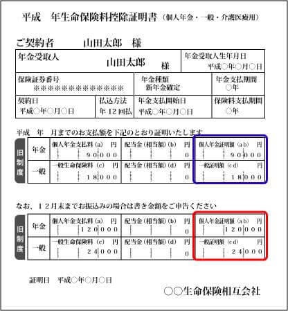 旧契約の場合の生命保険料控除