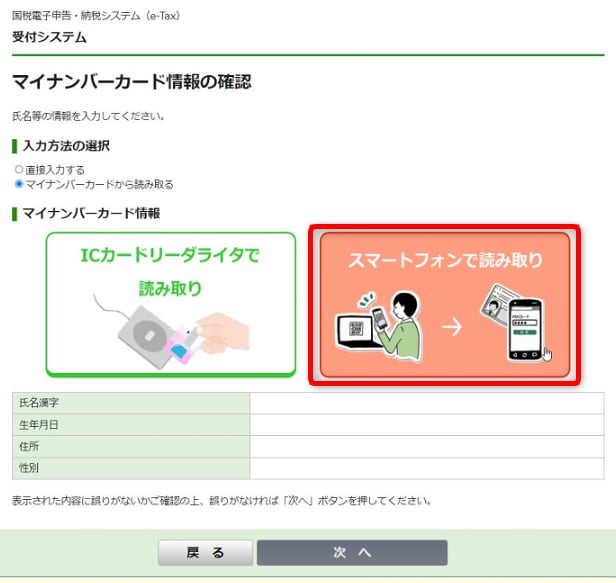 マイナンバーカード情報の確認画面