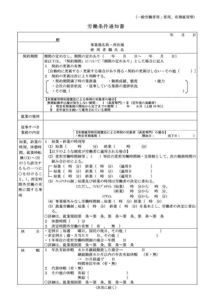 労働条件通知書 1ページ目