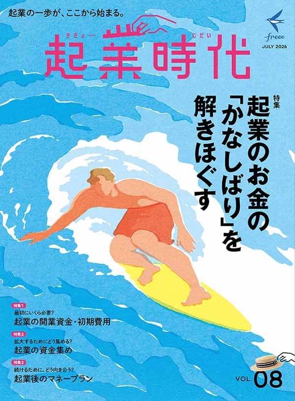 起業時代 雑誌 累計7万部突破
