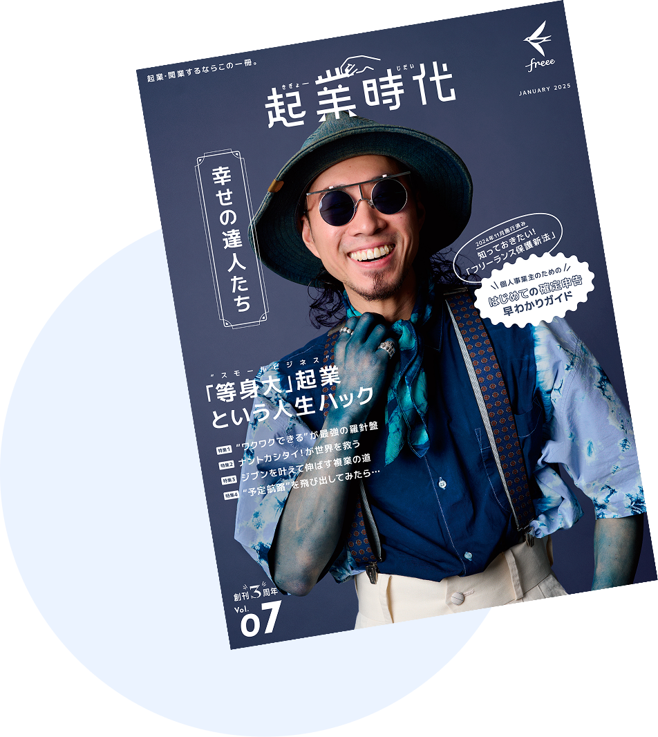 起業時代 雑誌 累計7万部突破